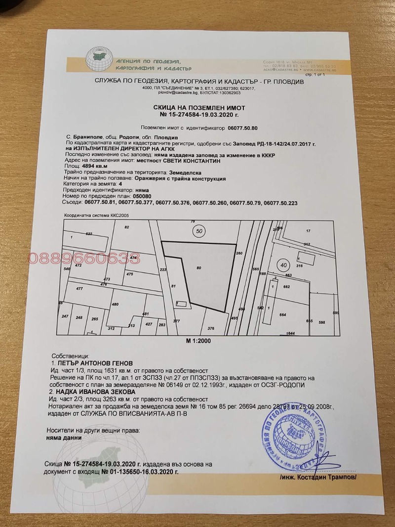 Продава ПАРЦЕЛ, с. Брестник, област Пловдив, снимка 2 - Парцели - 52790231