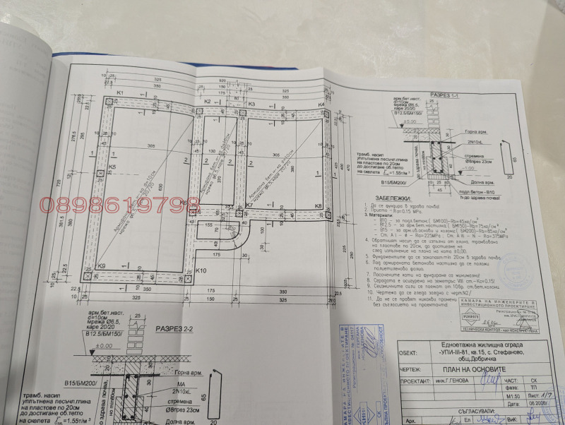 Продава ПАРЦЕЛ, с. Стефаново, област Добрич, снимка 8 - Парцели - 53445088