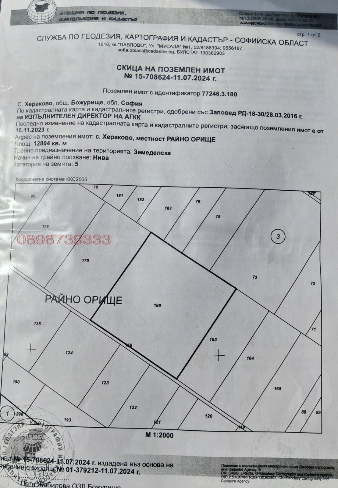 Продава ЗЕМЕДЕЛСКА ЗЕМЯ, с. Хераково, област София област
