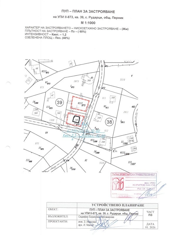 Продава ПАРЦЕЛ, с. Рударци, област Перник