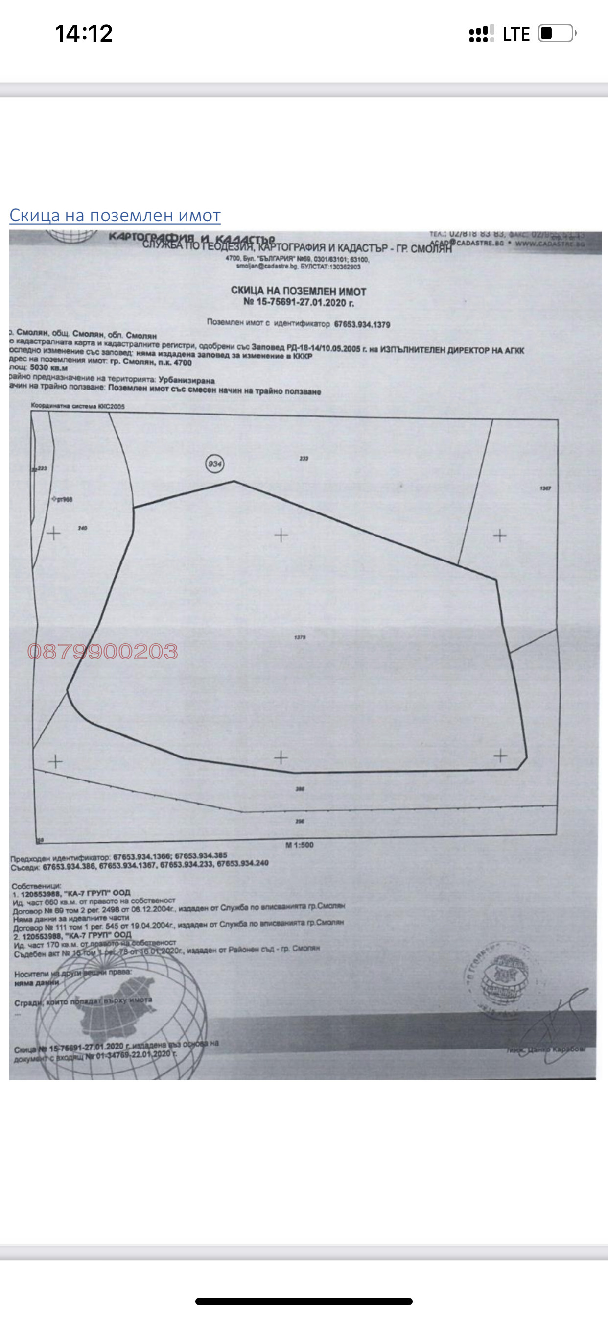 Продава ПАРЦЕЛ | Imot.bg — изображение 1