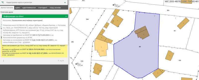 Продава ПАРЦЕЛ, с. Рогачево, област Добрич, снимка 5 - Парцели - 52785803