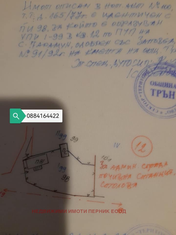 На продаж  Сюжет область Перник , Парамун , 750 кв.м | 84941465