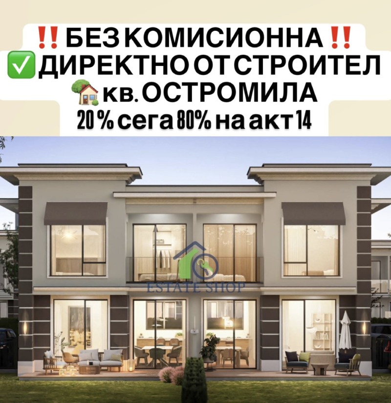 Продава КЪЩА, гр. Пловдив, Остромила, снимка 1 - Къщи - 49311546