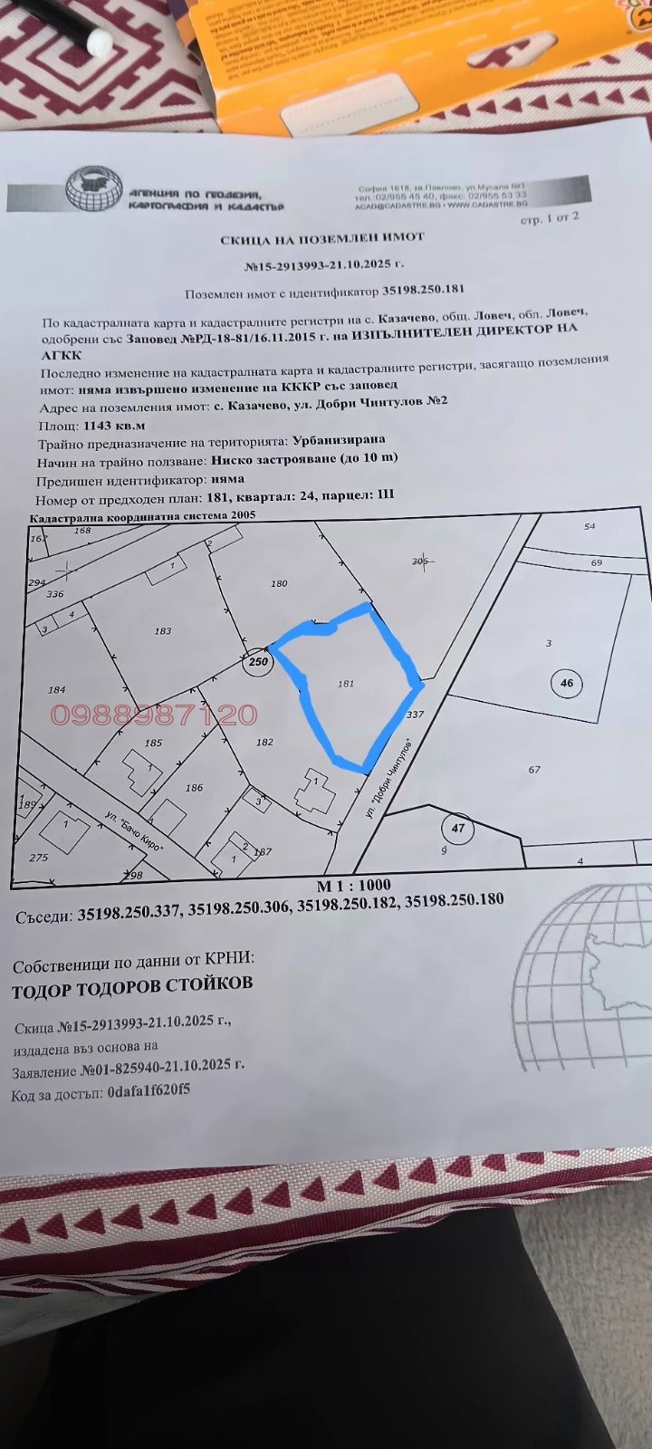 Продава ПАРЦЕЛ, с. Казачево, област Ловеч