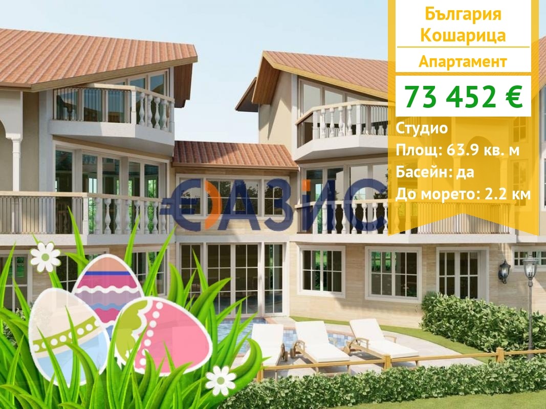 Продава 1-СТАЕН, с. Кошарица, област Бургас