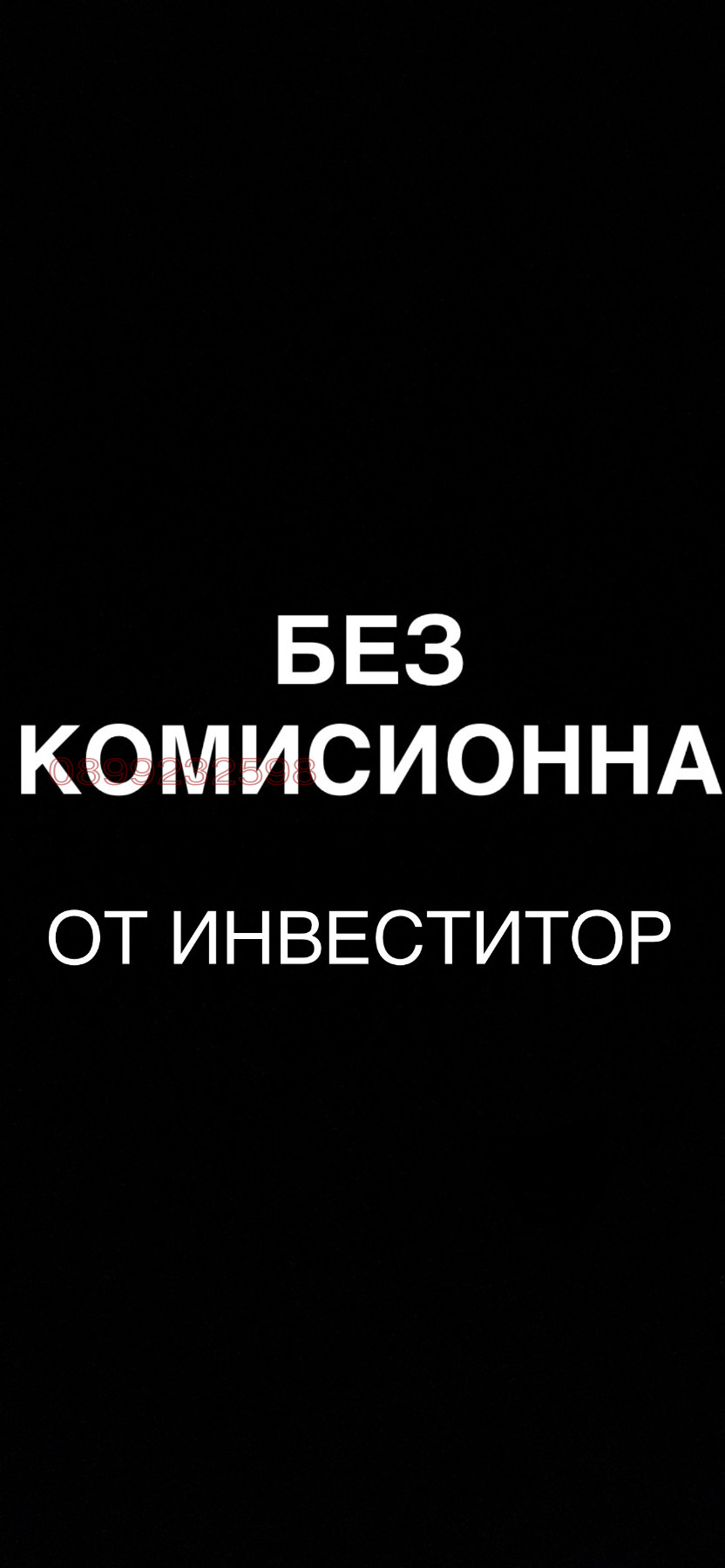 Продава КЪЩА, гр. София, в.з.Малинова долина