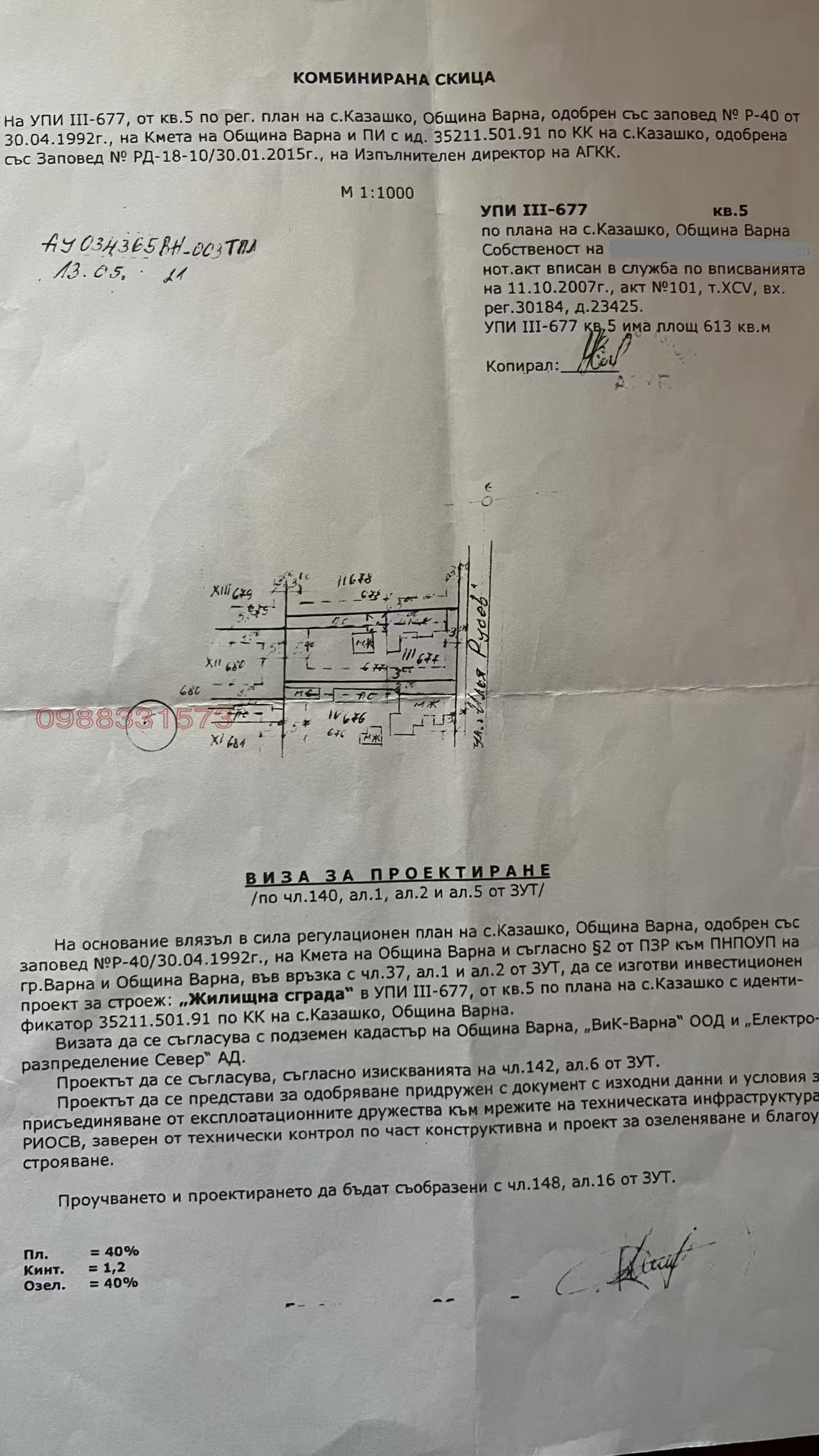 Продава КЪЩА, гр. Варна, с. Казашко, снимка 5 - Къщи - 54257609