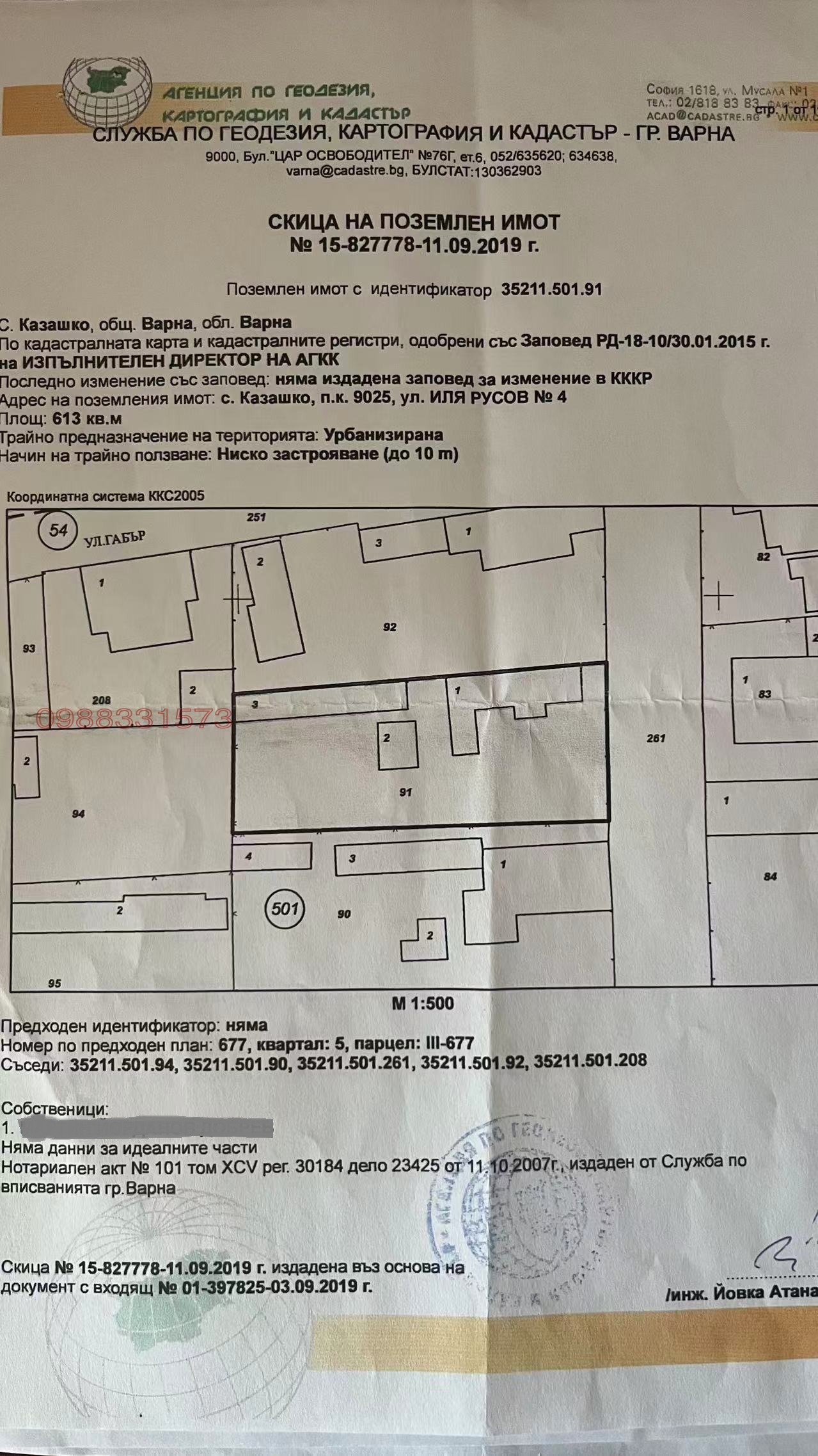 Продава КЪЩА, гр. Варна, с. Казашко, снимка 4 - Къщи - 54257609