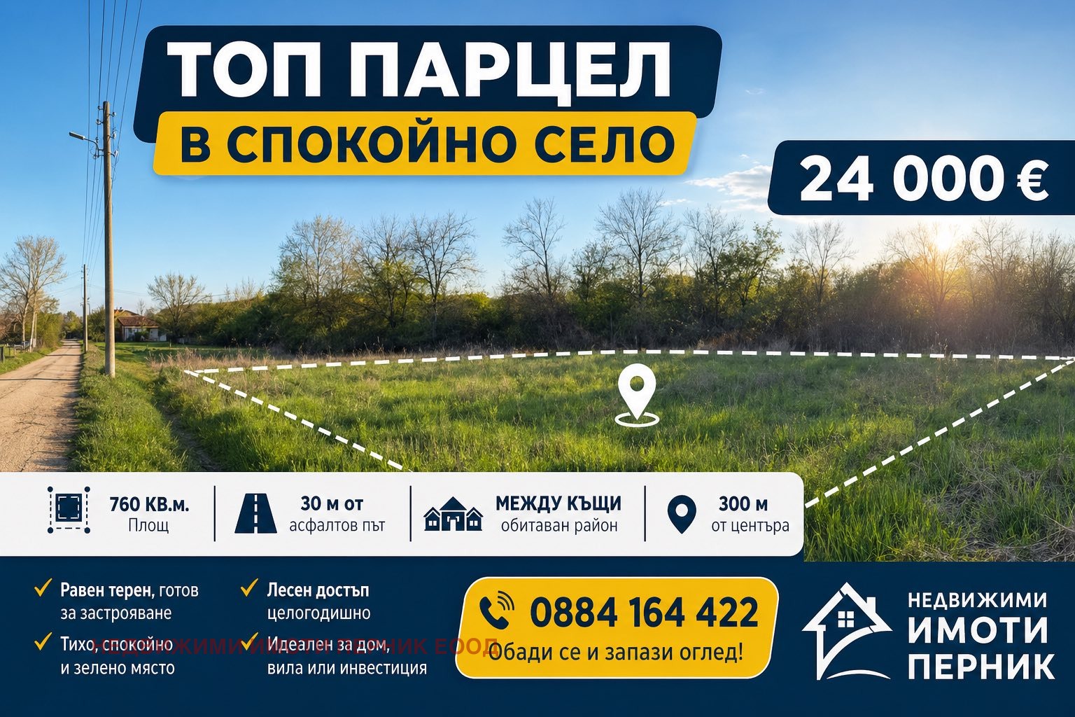 Продава ПАРЦЕЛ, с. Дебели лаг, област Перник