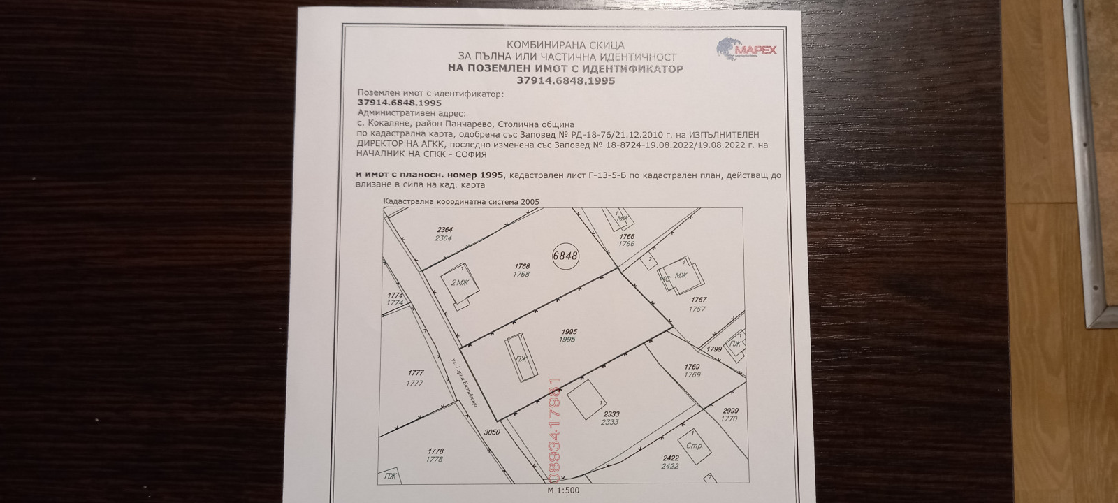 Продава ПАРЦЕЛ | Imot.bg — изображение 2