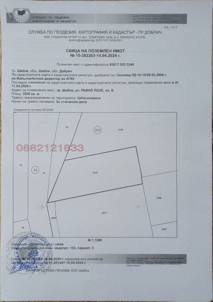 Продава ПАРЦЕЛ, гр. Шабла, област Добрич