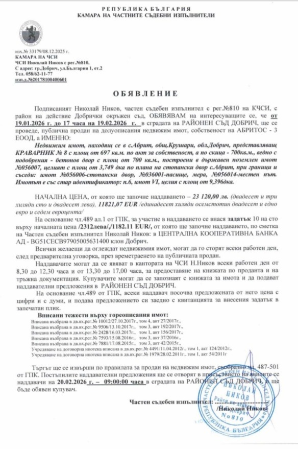 Продава ПРОМ. ПОМЕЩЕНИЕ, с. Абрит, област Добрич, снимка 4 - Производствени сгради - 52880585