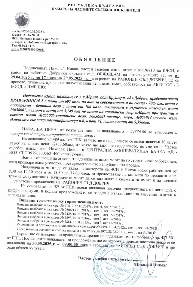 Продава ПРОМ. ПОМЕЩЕНИЕ, с. Абрит, област Добрич, снимка 4 - Производствени сгради - 49122064