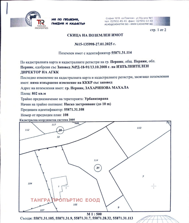 Продава ПАРЦЕЛ, гр. Перник, Църква, снимка 1 - Парцели - 48984479