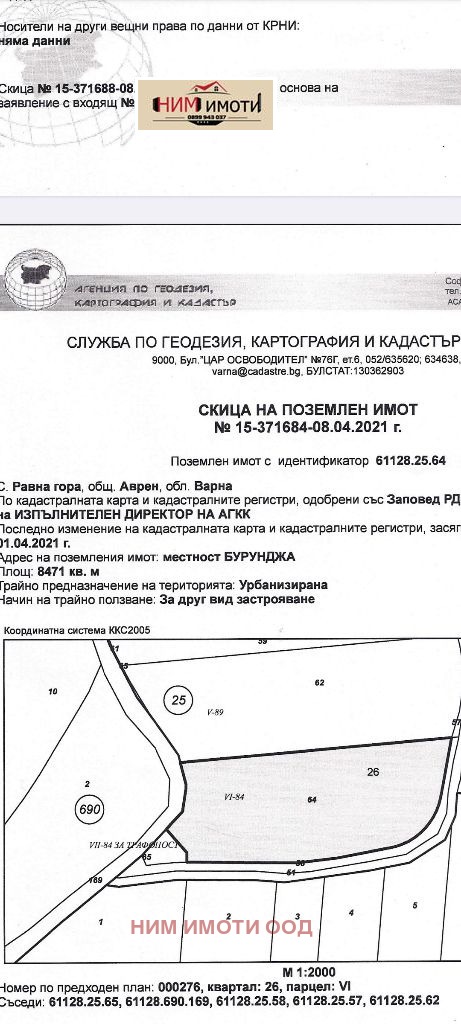 Продава ПАРЦЕЛ, с. Аврен, област Варна, снимка 2 - Парцели - 53203625