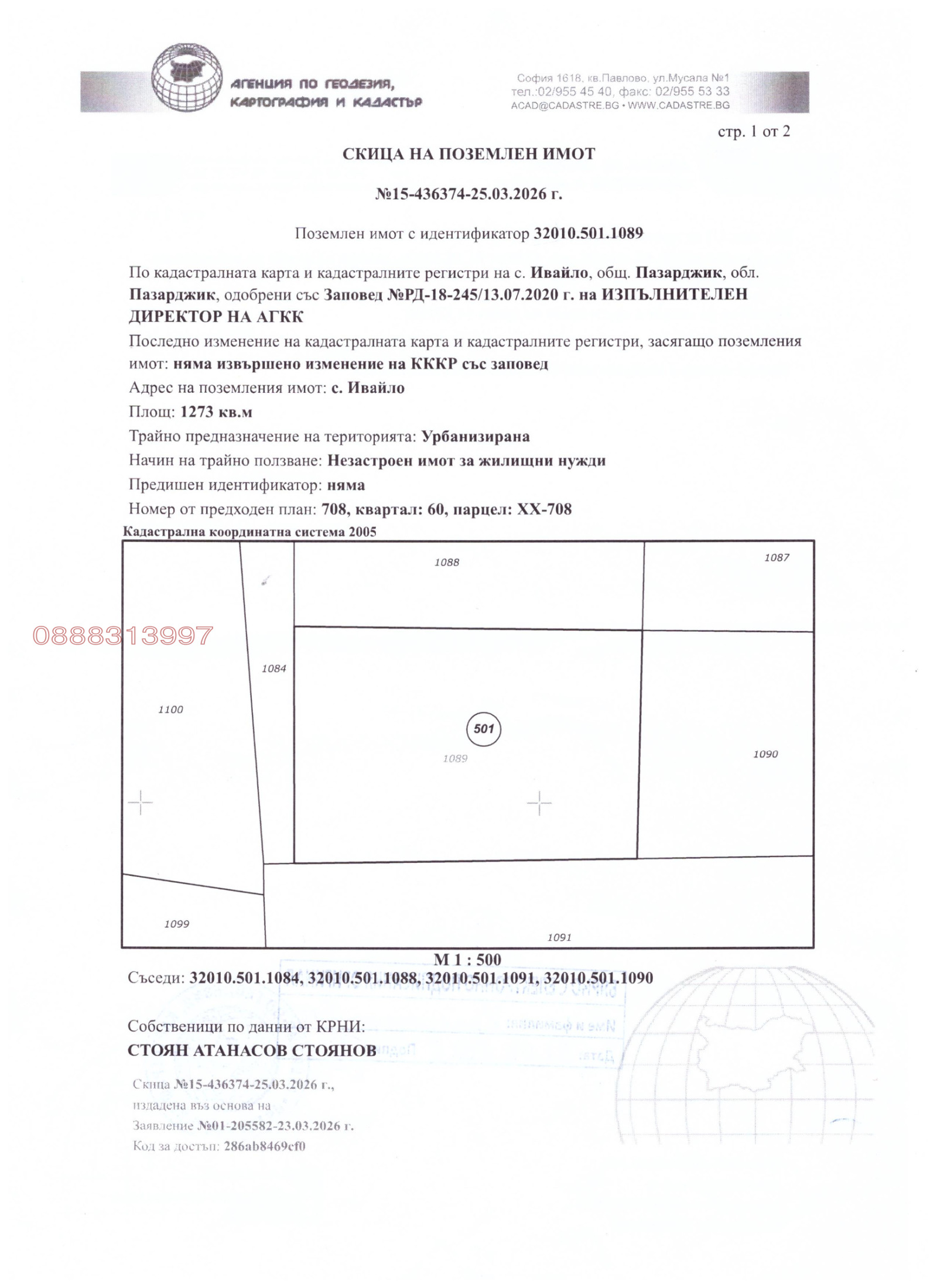Продава ПАРЦЕЛ, с. Ивайло, област Пазарджик, снимка 2 - Парцели - 54340717