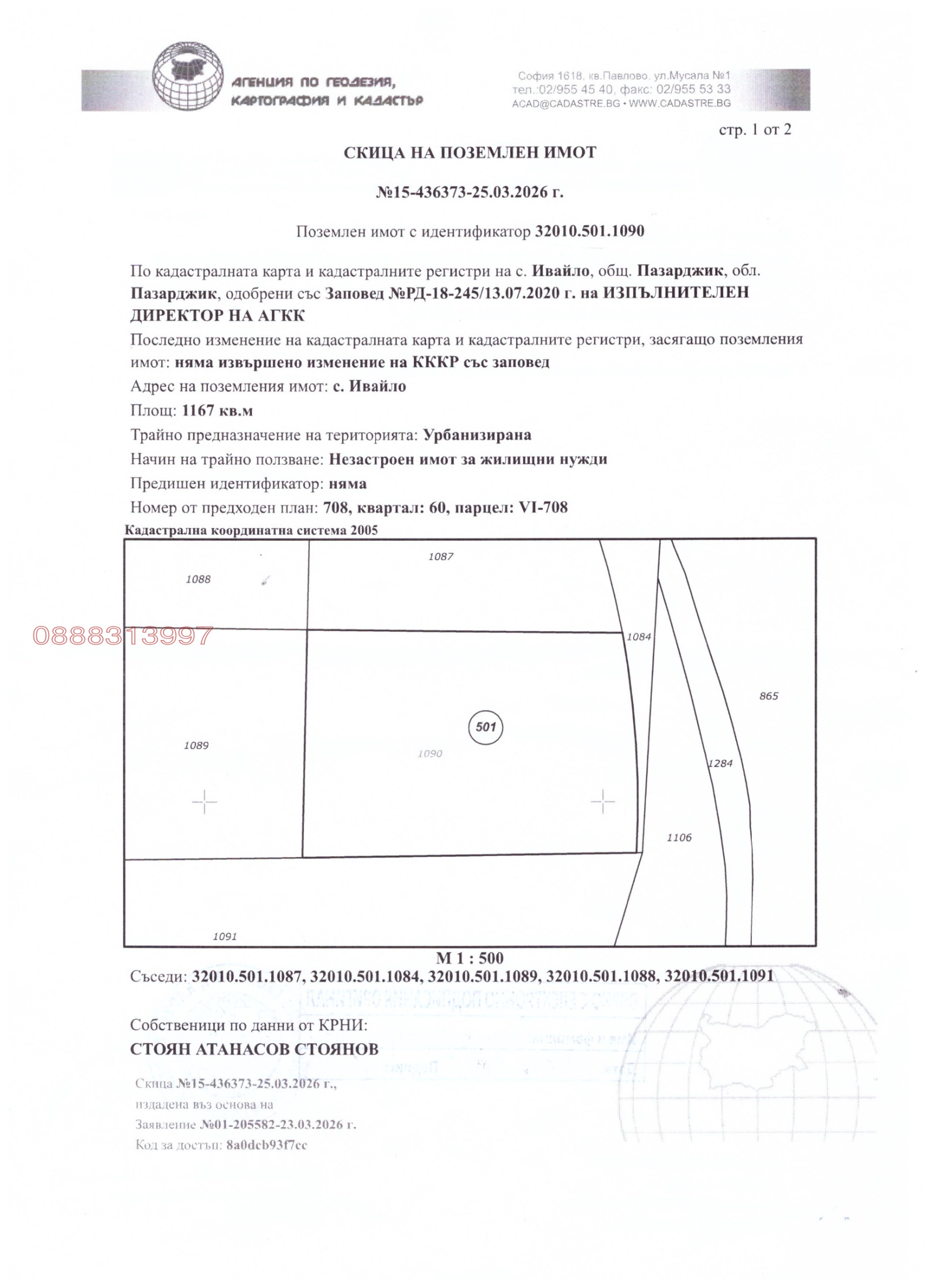 Продава ПАРЦЕЛ, с. Ивайло, област Пазарджик