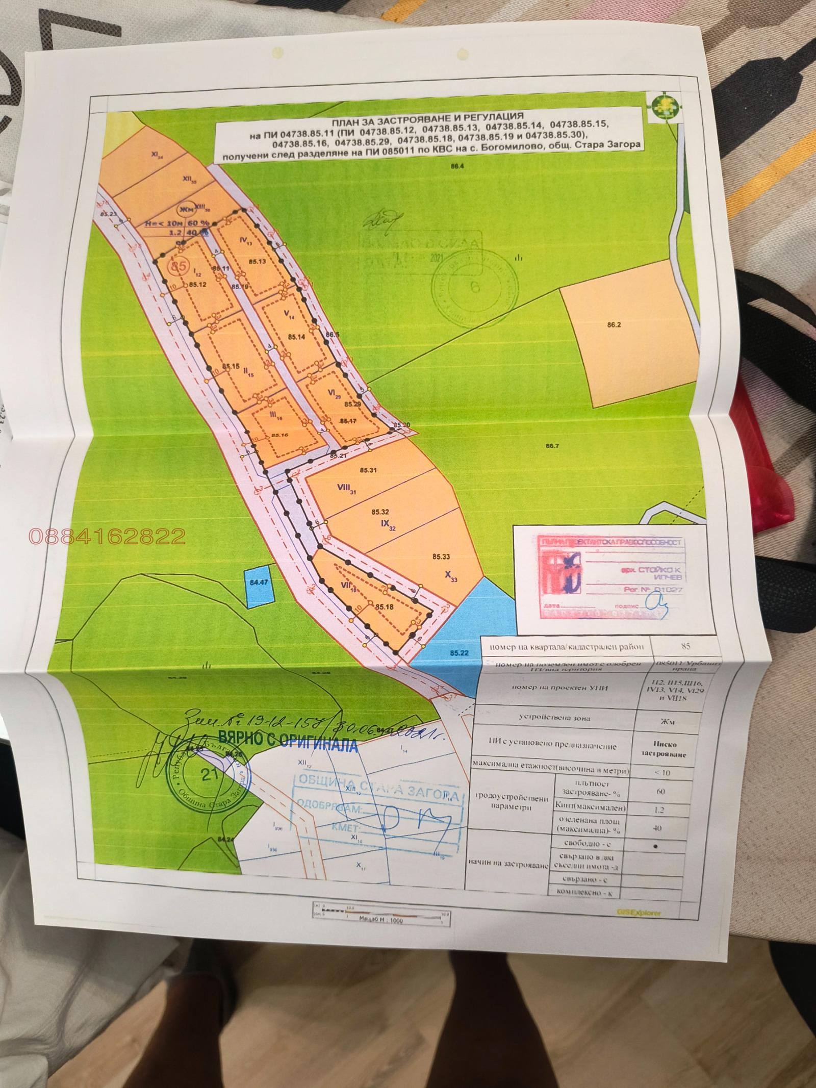 Продава ПАРЦЕЛ, с. Богомилово, област Стара Загора, снимка 2 - Парцели - 55829038