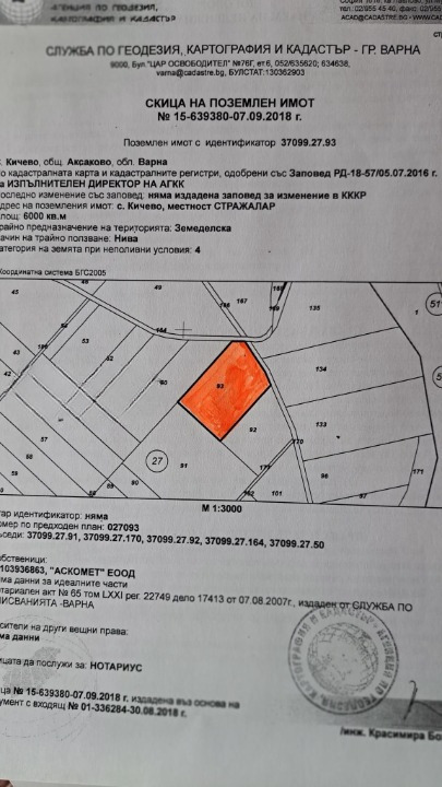 Продава  Парцел област Варна , с. Кичево , 6000 кв.м | 93328084 - изображение [2]