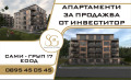 Продава 3-СТАЕН, гр. Добрич, Добротица - Албенска, снимка 1