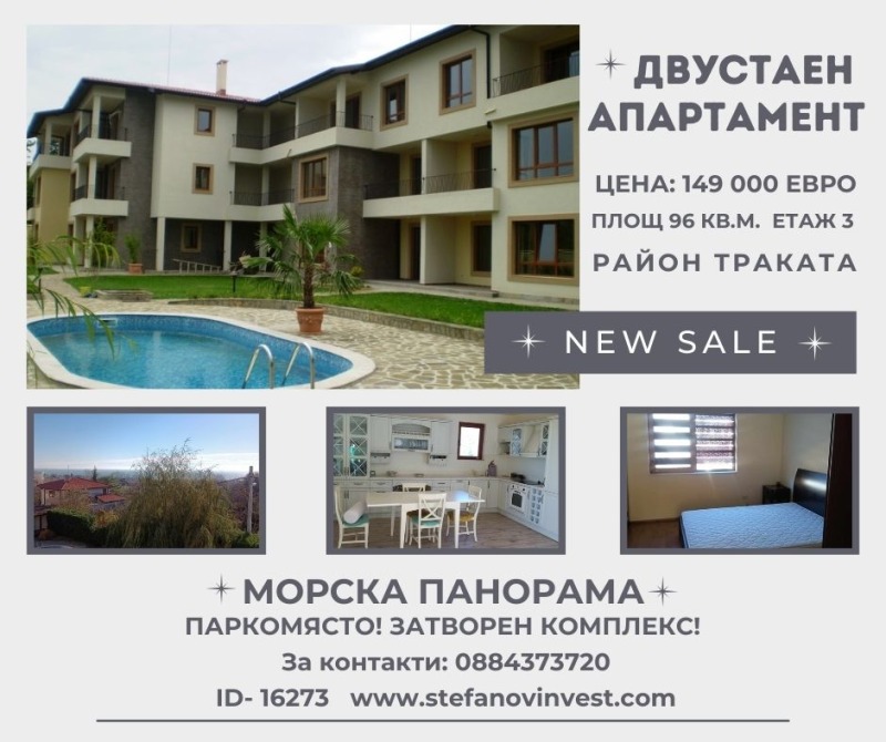 Продава  2-стаен, град Варна, м-т Долна Трака •  149 900 EUR • ID 57034511 — holmes.bg - [1] 