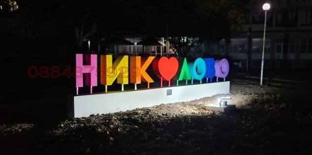 Продава ПАРЦЕЛ, с. Николово, област Русе