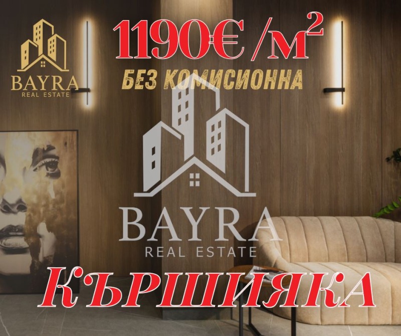 Til salg  2 soveværelser Plovdiv , Karshiyaka , 102 kvm | 68378451