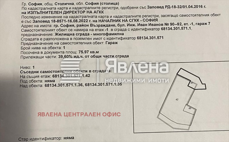 Продава ГАРАЖ, ПАРКОМЯСТО, гр. София, Зона Б-18, снимка 5 - Гаражи и паркоместа - 54115413