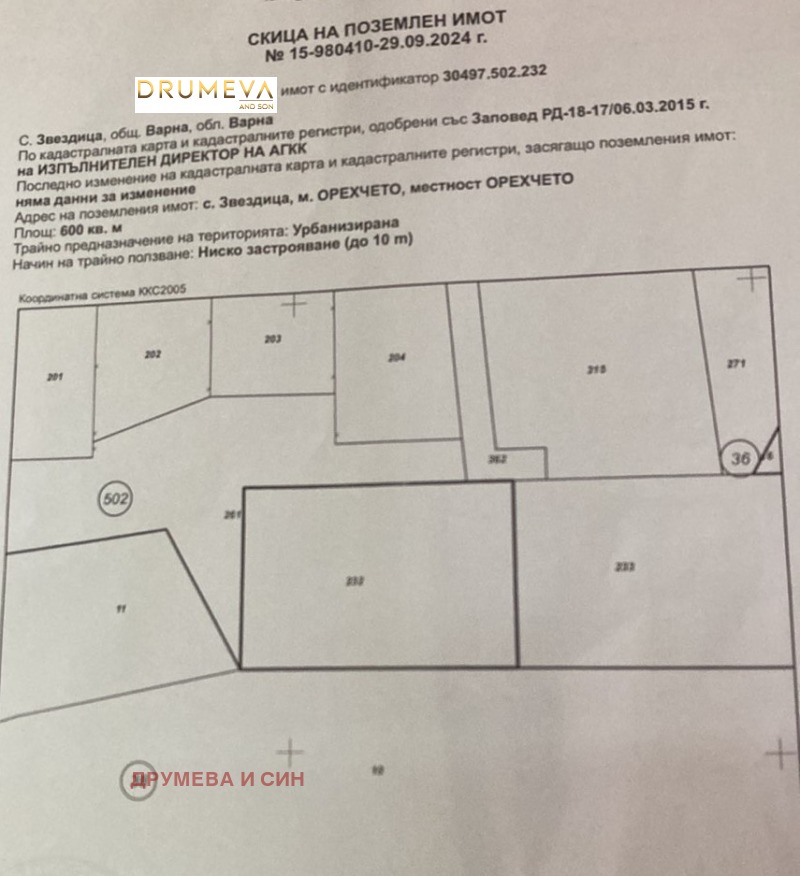 À vendre  Parcelle Varna , m-t Orehtcheto , 600 m² | 43399887 - image [5]