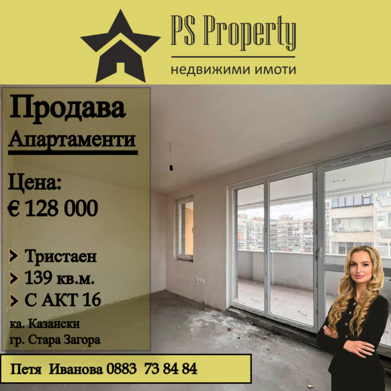 À vendre  2 chambres Stara Zagora , Kazanski , 128 m² | 44173235