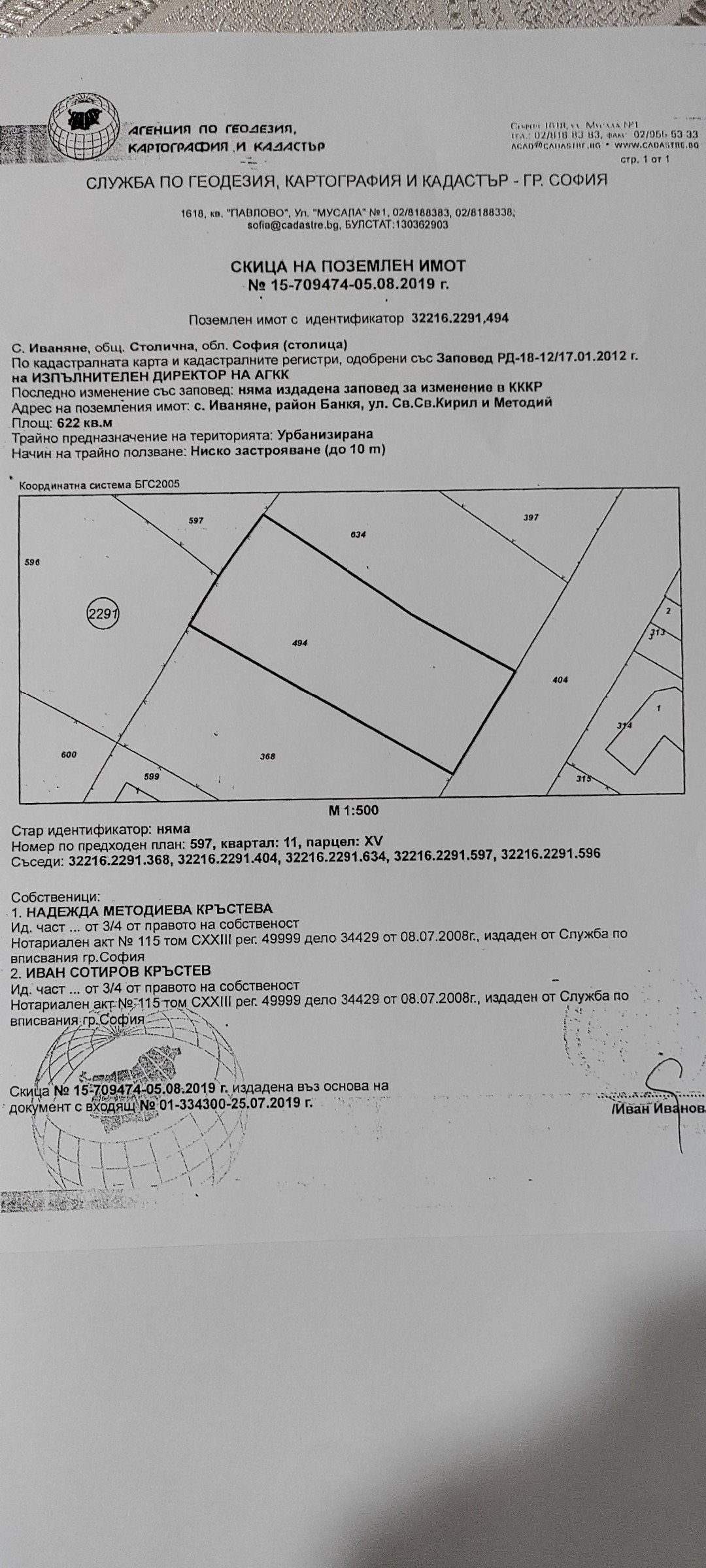 Продава ПАРЦЕЛ, гр. София, с. Иваняне
