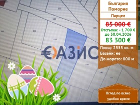 ПАРЦЕЛ, 2 555 m2