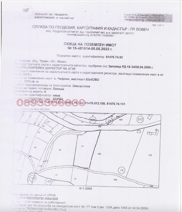 Продава ЗЕМЕДЕЛСКА ЗЕМЯ, с. Чифлик, област Ловеч, снимка 3 - Земеделска земя - 52782878