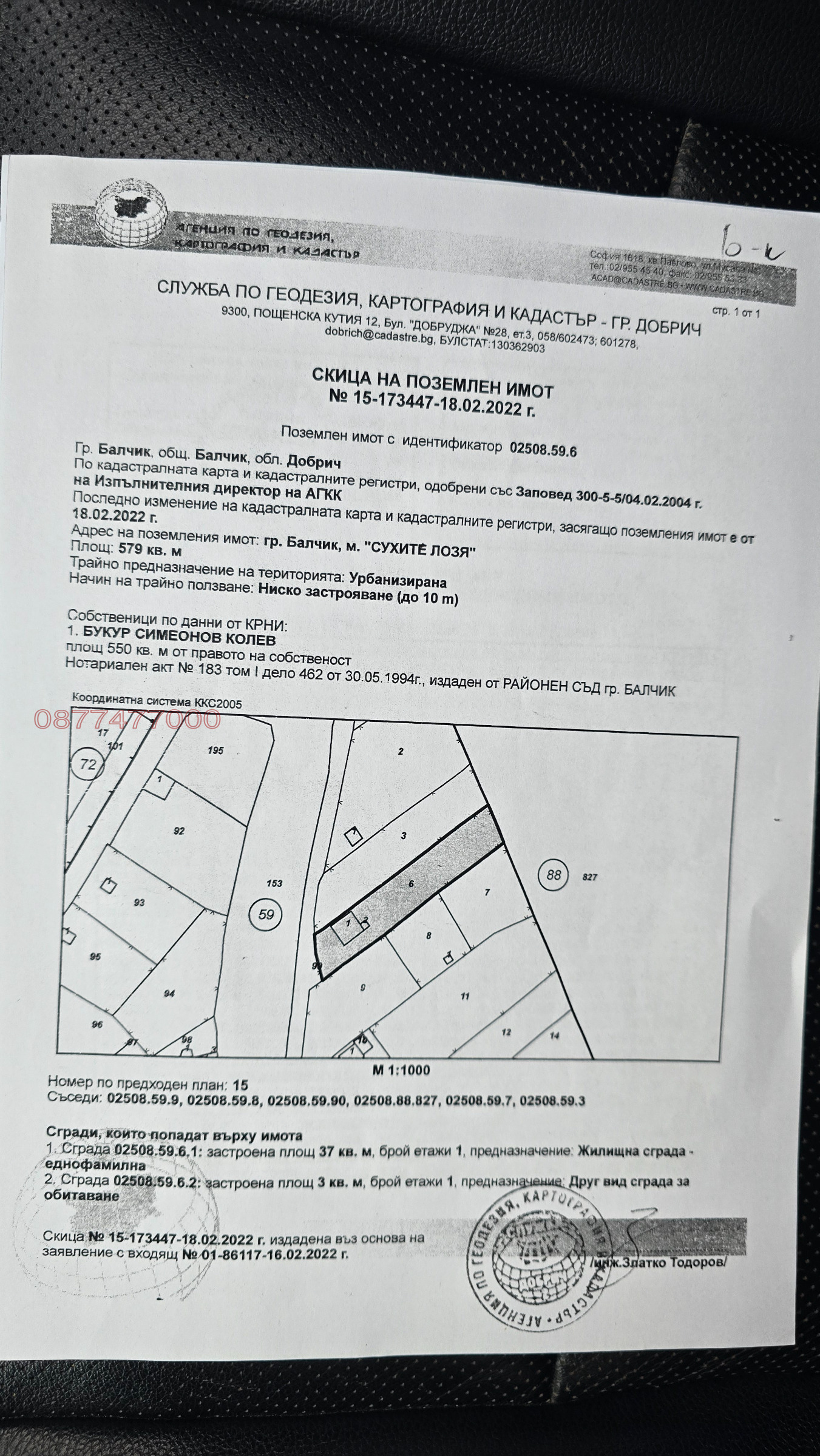 Продава ПАРЦЕЛ, гр. Балчик, област Добрич