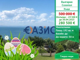 Haus Sozopol, region Burgas 1