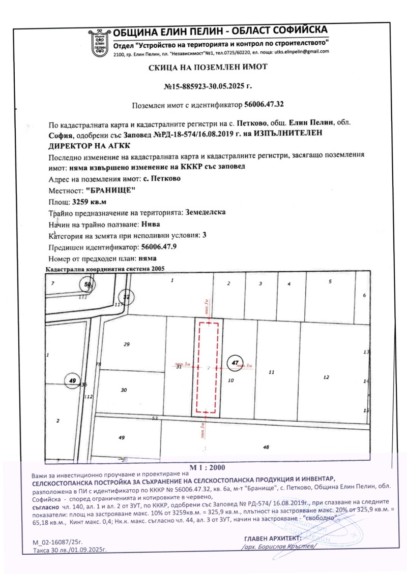 Zu verkaufen  Handlung region Sofia , Petkowo , 3260 qm | 78052633 - Bild [5]