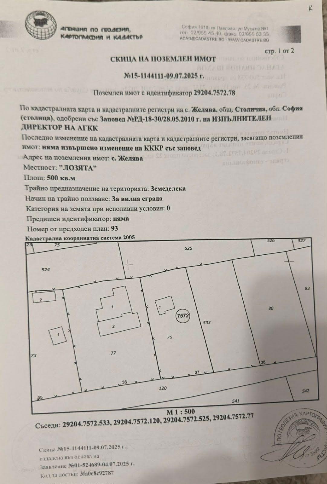 Продава КЪЩА, гр. София, с. Желява, снимка 4 - Къщи - 54252996