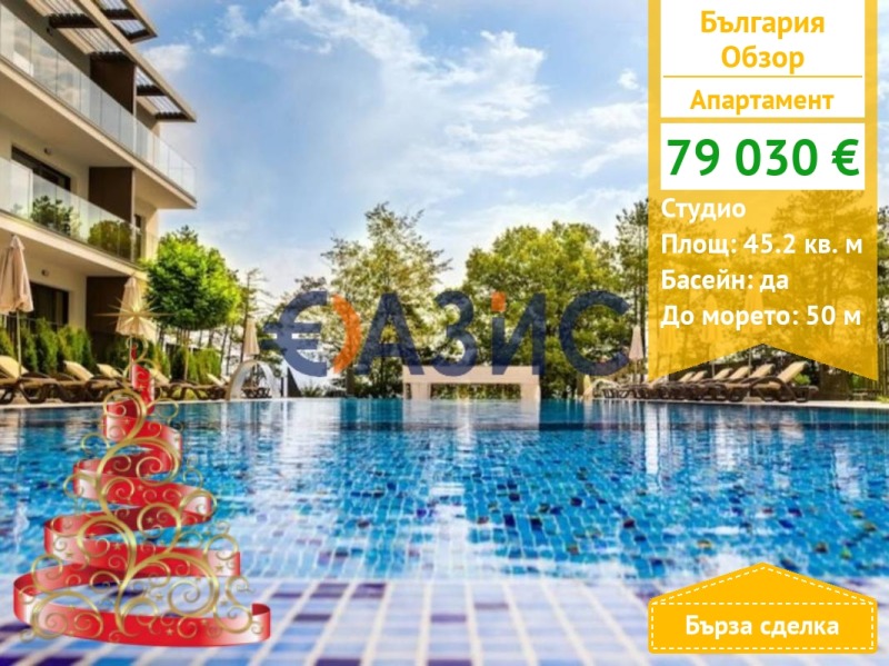 Продава 1-СТАЕН, гр. Обзор, област Бургас