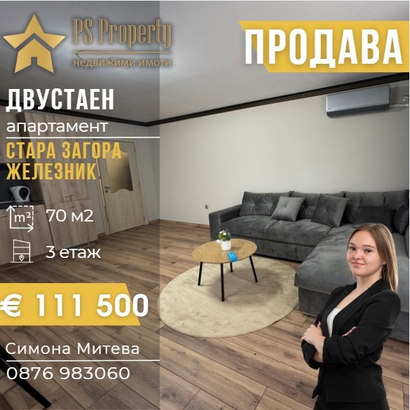 Продава 2-СТАЕН, гр. Стара Загора, Железник - център