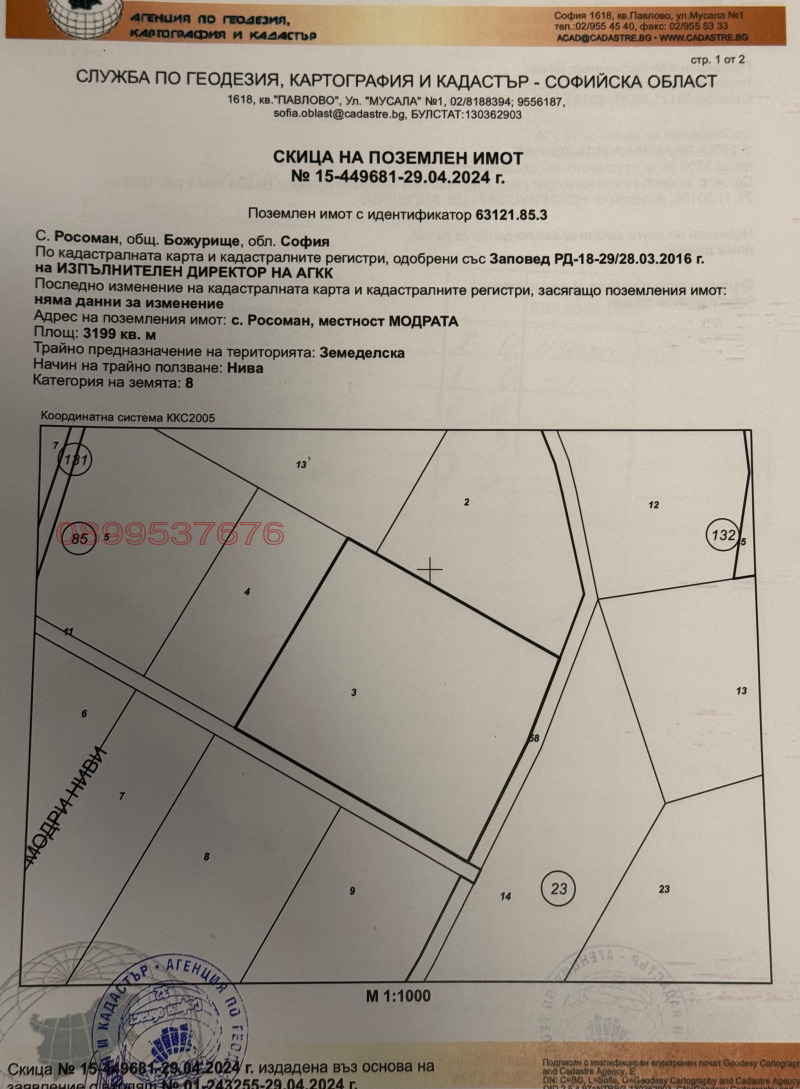 Продава ПАРЦЕЛ в област София, с. Росоман - 3200 кв.м / 15 000 € » 29 337.45 лв.
