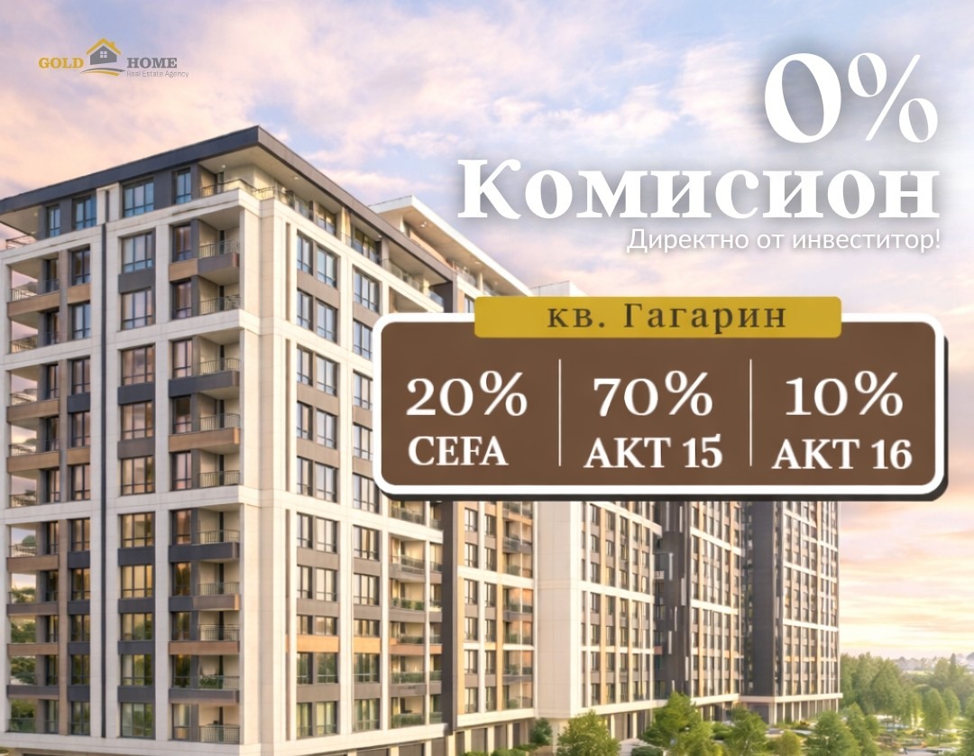 Продава 2-СТАЕН, гр. Пловдив, Гагарин