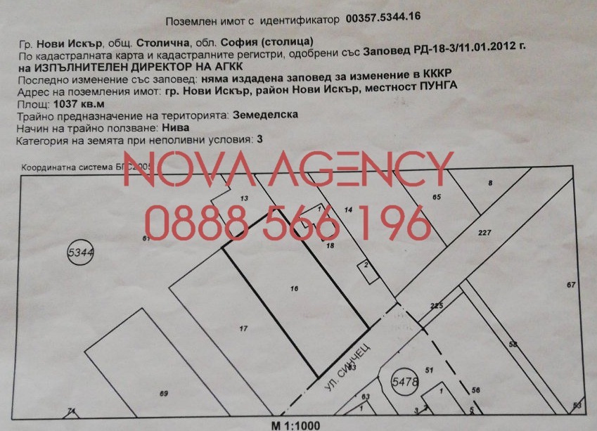 Продава ПАРЦЕЛ, гр. София, с. Световрачене, снимка 2 - Парцели - 54704121