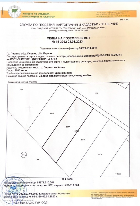 Продава ПАРЦЕЛ, гр. Перник, Калкас