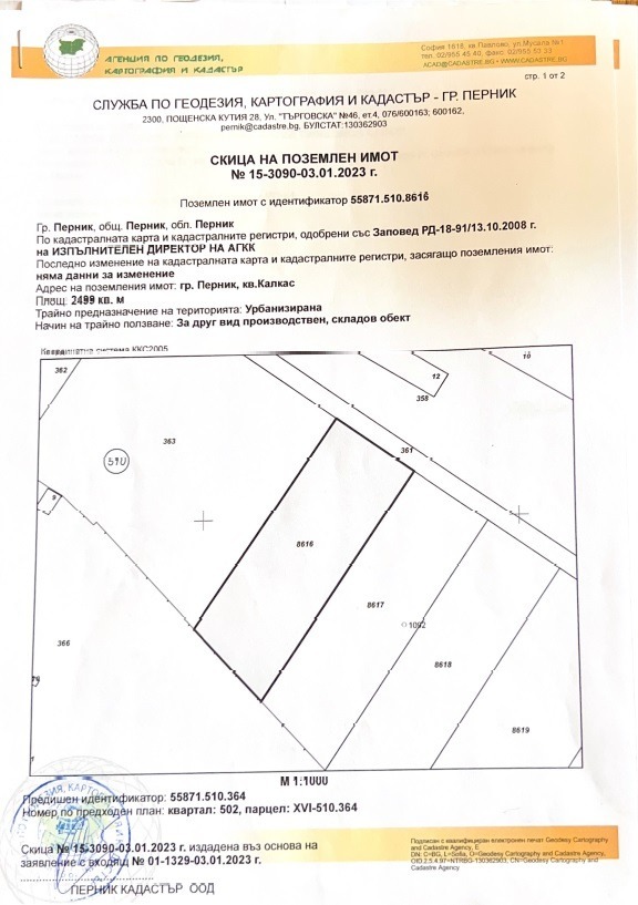 Продава ПАРЦЕЛ, гр. Перник, Калкас, снимка 2 - Парцели - 55443919