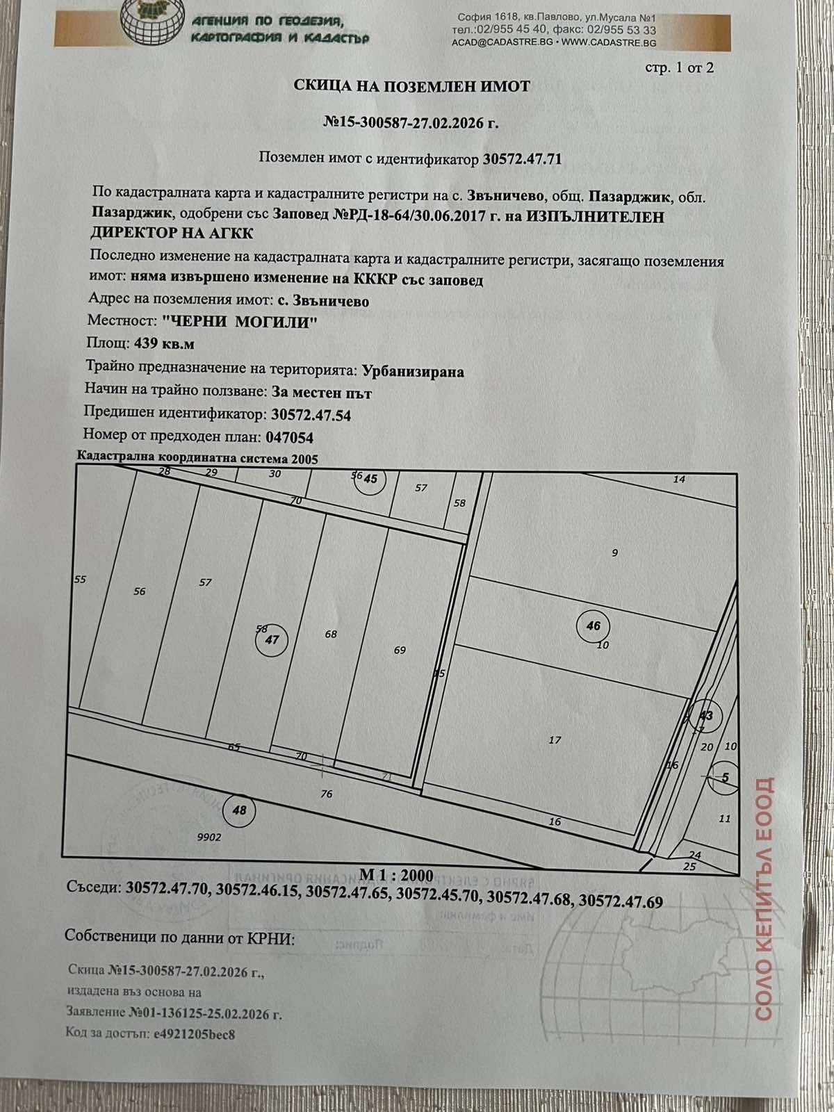 Продава ПАРЦЕЛ, с. Звъничево, област Пазарджик, снимка 10 - Парцели - 55525902