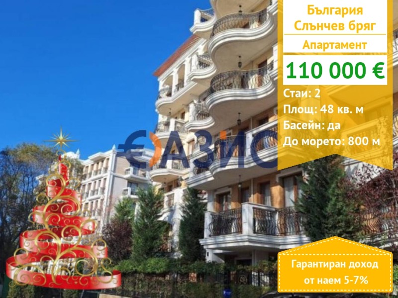 Продава 2-СТАЕН, к.к. Слънчев бряг, област Бургас