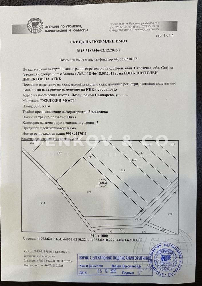Продава ПАРЦЕЛ, гр. София, с. Лозен, снимка 2 - Парцели - 52799147
