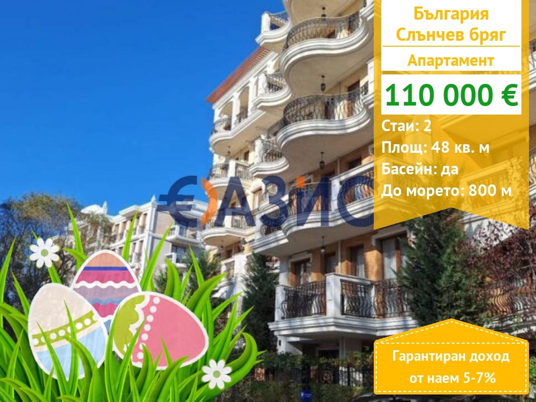 Продава 2-СТАЕН, к.к. Слънчев бряг, област Бургас