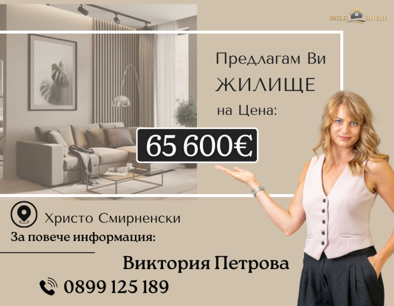 Продается  1 спальня Пловдив , Христо Смирненски , 64 кв.м | 90219539